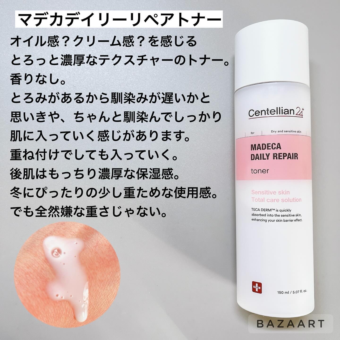 マデカデイリーリペアトナー/センテリアン24/化粧水を使ったクチコミ（3枚目）