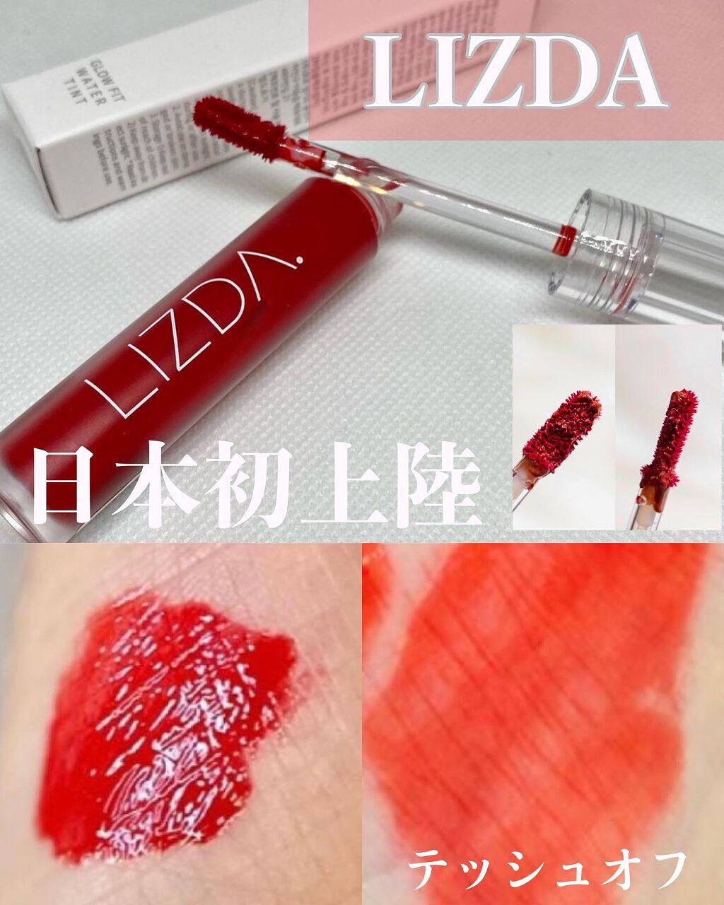 グロウフィットウォーターティント/LIZDA/リップティントを使ったクチコミ（1枚目）
