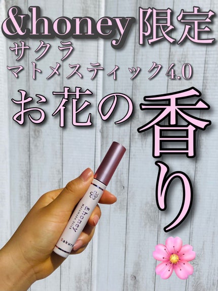 サクラ マトメイクスティック4.0/&honey/ヘアジェルを使ったクチコミ(1枚目)