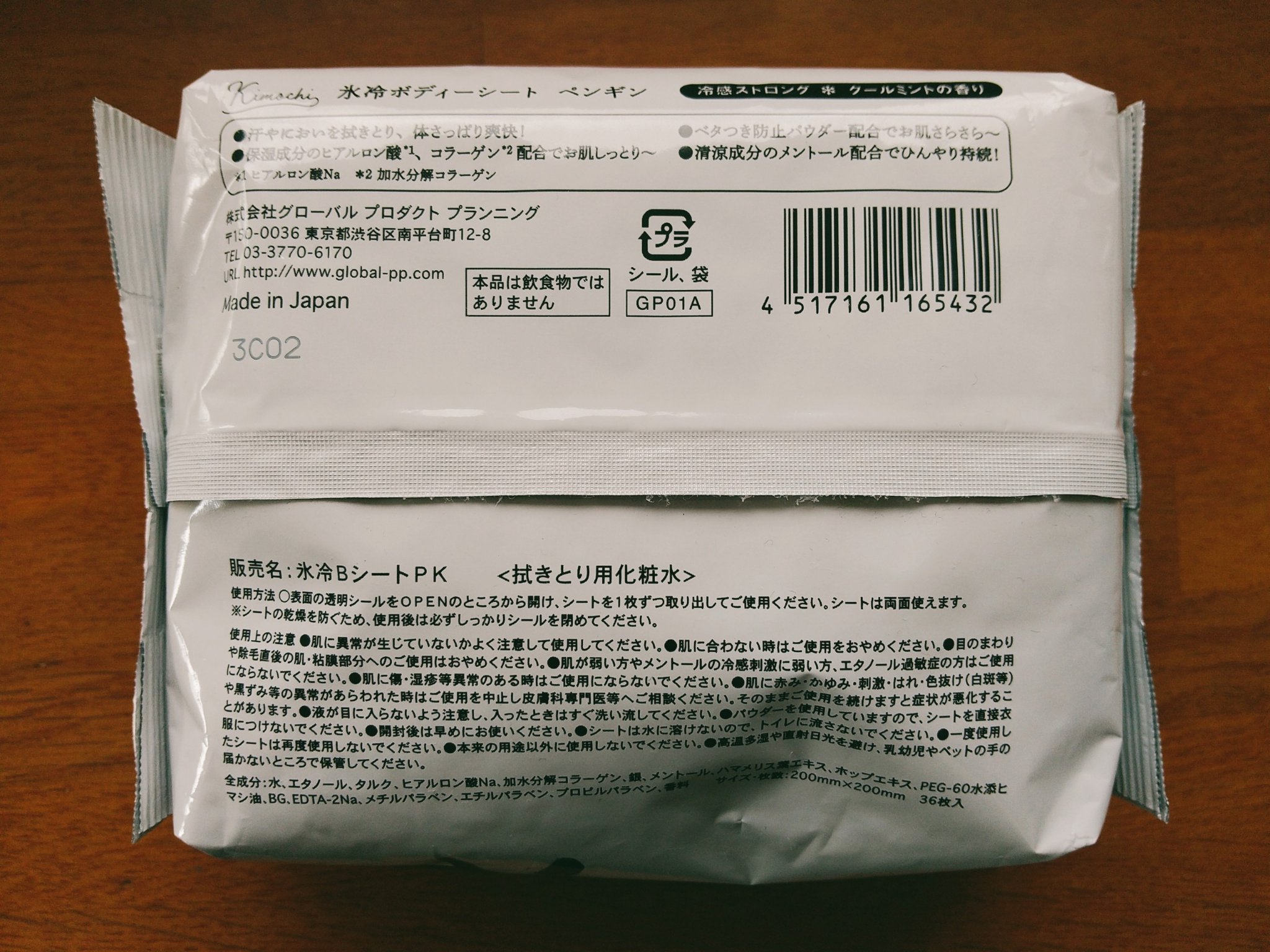 キモチ 氷冷ボディーシート ペンギンのきもち/キモチ/ボディシートを使ったクチコミ（3枚目）