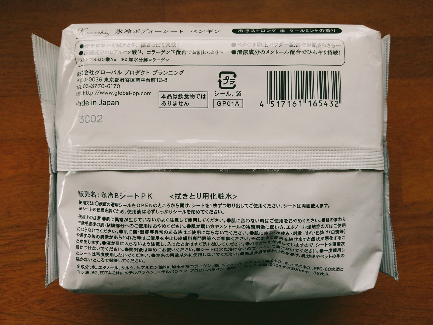 キモチ 氷冷ボディーシート ペンギンのきもち/キモチ/ボディシートを使ったクチコミ(3枚目)