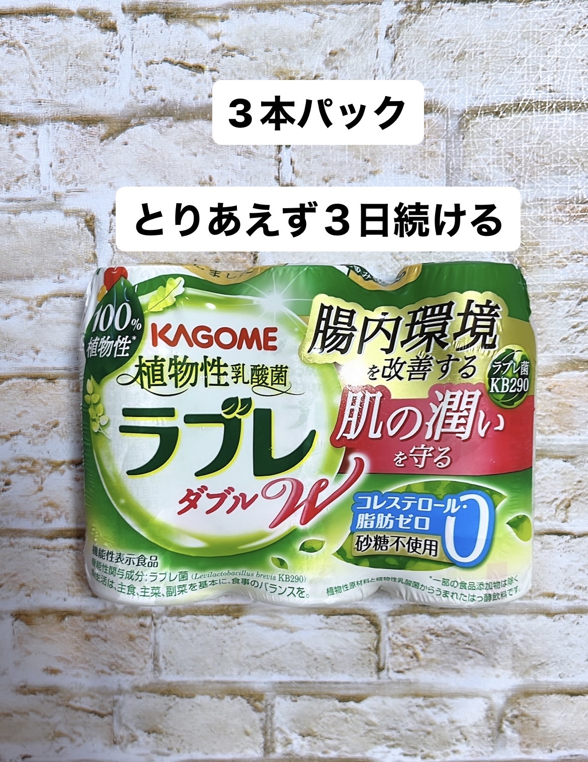 植物性乳酸菌ラブレ/カゴメ/乳酸菌飲料を使ったクチコミ（2枚目）