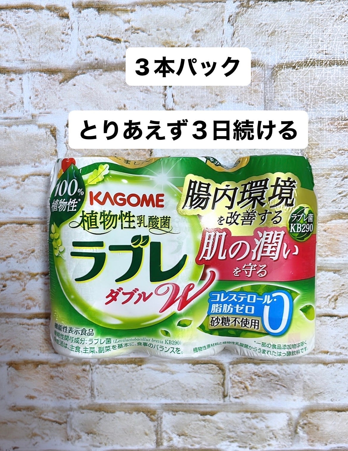 植物性乳酸菌ラブレ/カゴメ/乳酸菌飲料を使ったクチコミ(2枚目)