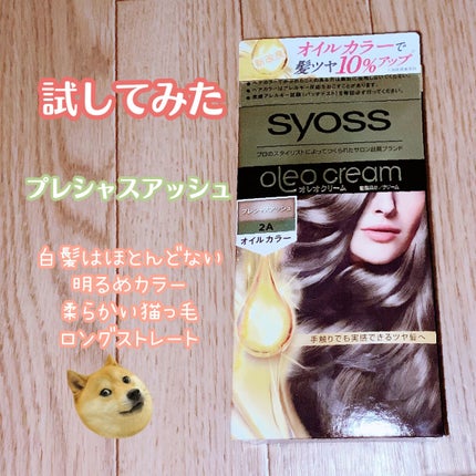 オレオクリーム/サイオス/ヘアカラーを使ったクチコミ(1枚目)