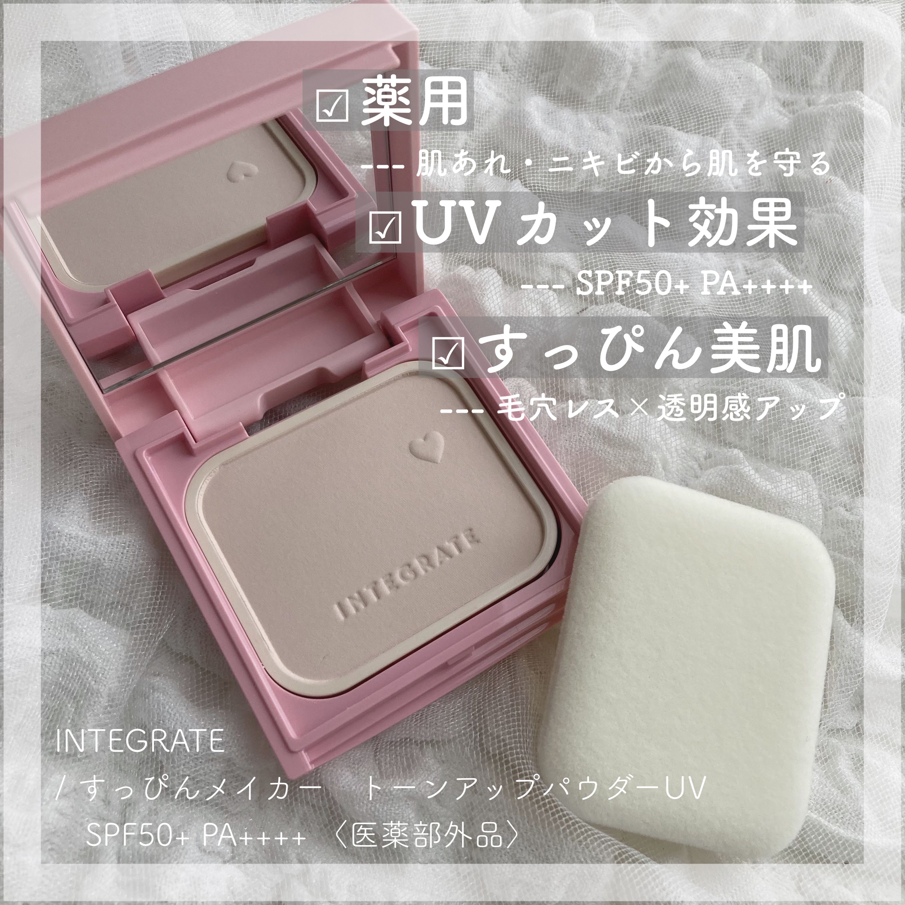 すっぴんメイカー トーンアップパウダーUV/インテグレート/プレストパウダーを使ったクチコミ（1枚目）