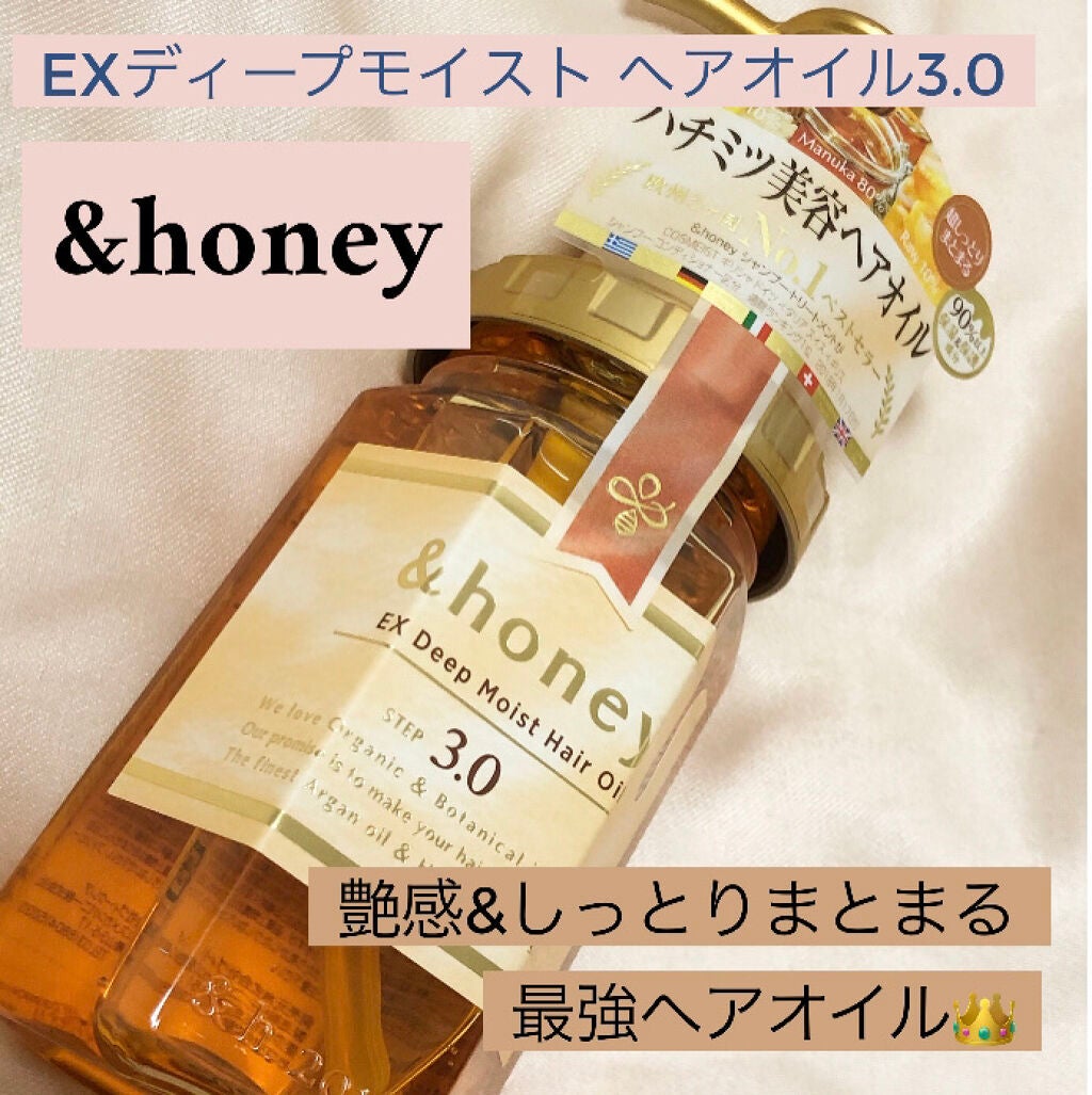 EXディープモイスト ヘアオイル3.0/&honey/ヘアオイルを使ったクチコミ(1枚目)