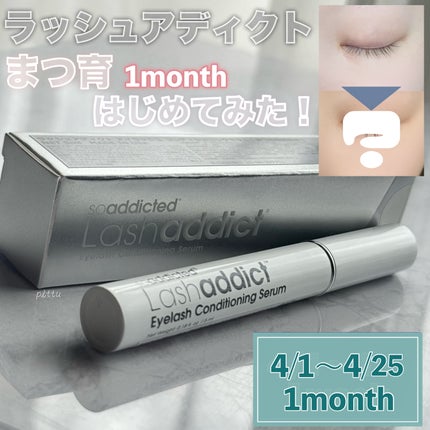ラッシュアディクト アイラッシュコンディショニングセラム/soaddicted/まつげ美容液を使ったクチコミ(1枚目)