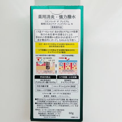 コエンリッチ ザ プレミアム 薬用CICAリペア ハンドクリーム N 【医薬部外品】/コエンリッチQ10/ハンドクリームを使ったクチコミ(5枚目)