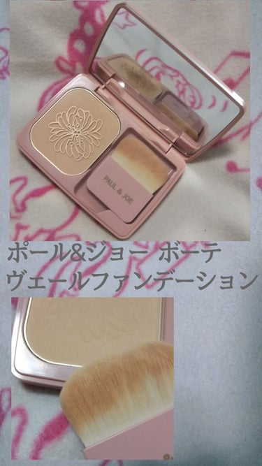 ひとはけで、透けツヤ肌✨





ヴェール ファンデーション
   【SPF30 PA+++】
     レフィル(101)  3500円
     ブラシ付きケース  1500円
ポール&ジョー ボ