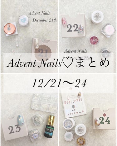 のりちょ🐰ブルベ冬に似合うネイル on LIPS 「アドベントネイル♡まとめラスト(12/21〜24)Howtoリ..」（1枚目）