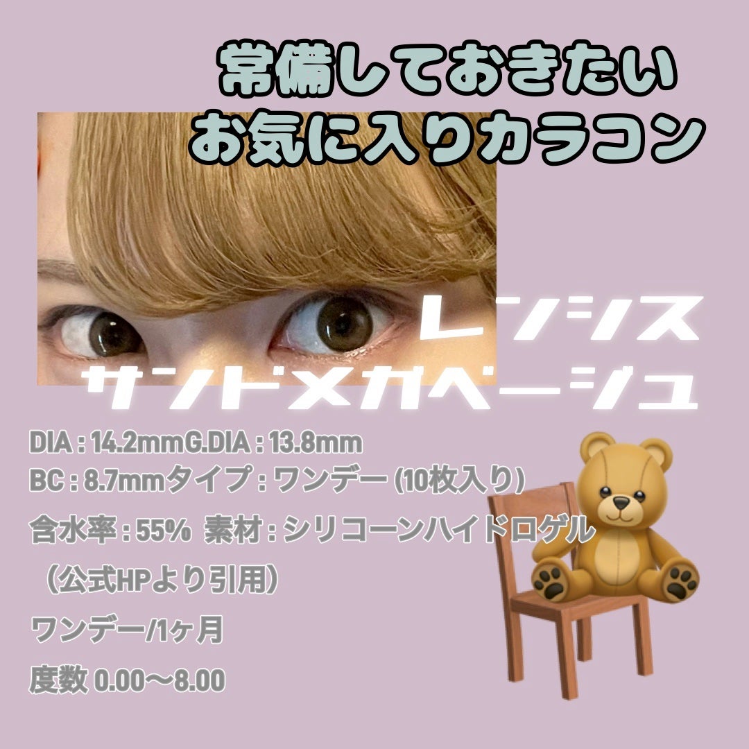 サンドシリーズ/LENSSIS/カラーコンタクトレンズを使ったクチコミ(1枚目)