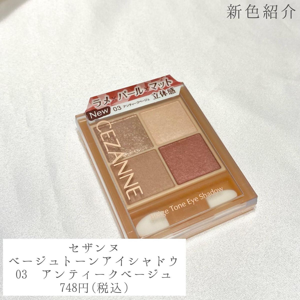 ベージュトーンアイシャドウ/CEZANNE/アイシャドウパレットを使ったクチコミ(2枚目)