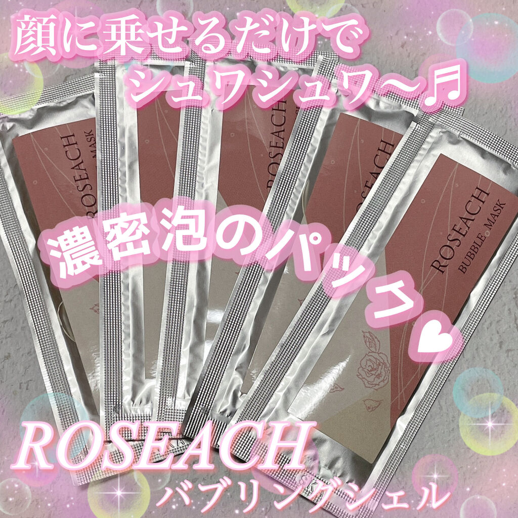バブリングジェル/roseach/その他スキンケアを使ったクチコミ（1枚目）