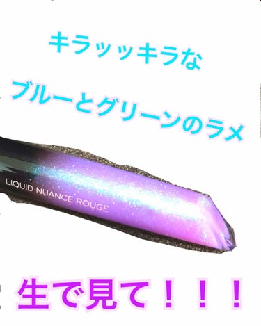 カネボウ リクイドニュアンスルージュ EX01 Aurora sky/KANEBO/口紅を使ったクチコミ（3枚目）
