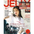 JELLY 2019年7月号