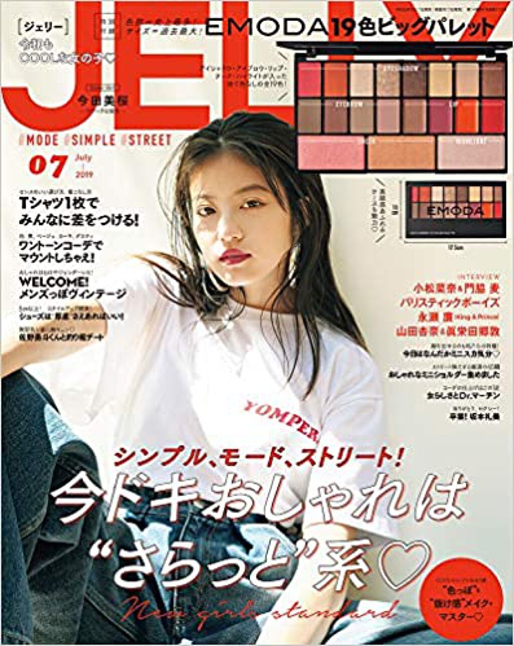 JELLY 2019年7月号 JELLY