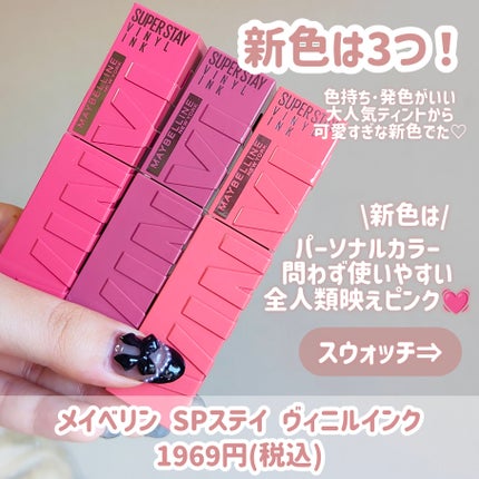 SPステイ ヴィニルインク/MAYBELLINE NEW YORK/口紅を使ったクチコミ(2枚目)