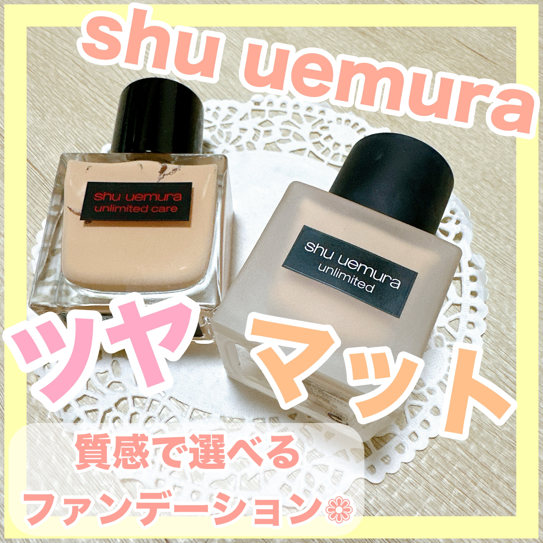 （旧）アンリミテッド ラスティング フルイド/shu uemura/リキッドファンデーションを使ったクチコミ（1枚目）