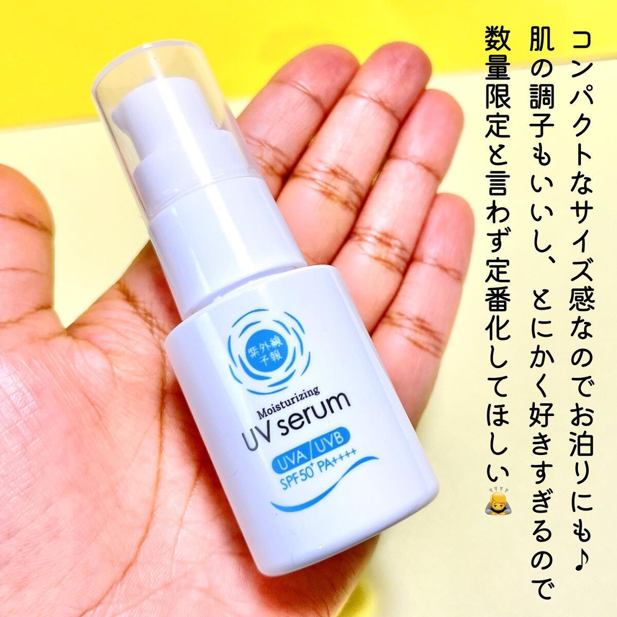 うるおす UV セラム M/紫外線予報/日焼け止めミルクを使ったクチコミ(7枚目)