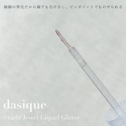 スターリットジュエルリキッドグリッター 07 ムーン ストーン/dasique/グリッターの画像