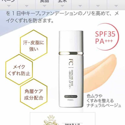 スキンケアベース ブライトアップ UV/ファンケル/化粧下地を使ったクチコミ(3枚目)