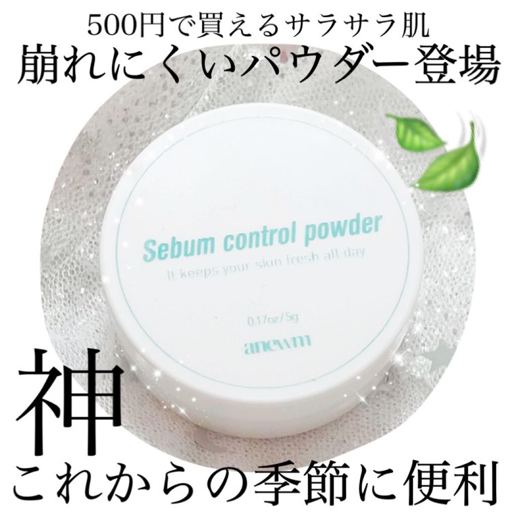 アニューム セバム コントロール パウダー/saat insight/ルースパウダーを使ったクチコミ（1枚目）