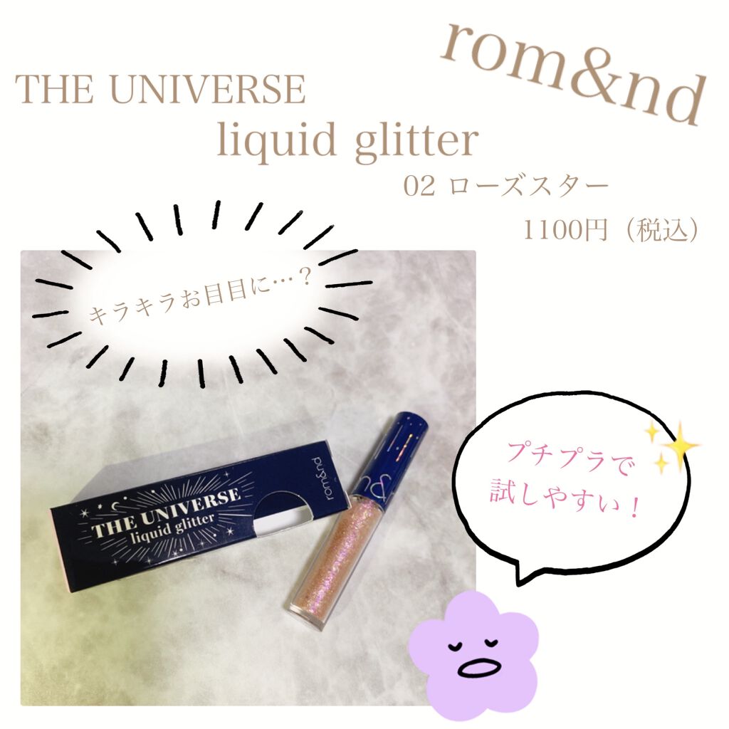 リキッド グリッター シャドウ/rom&nd/グリッターを使ったクチコミ（1枚目）