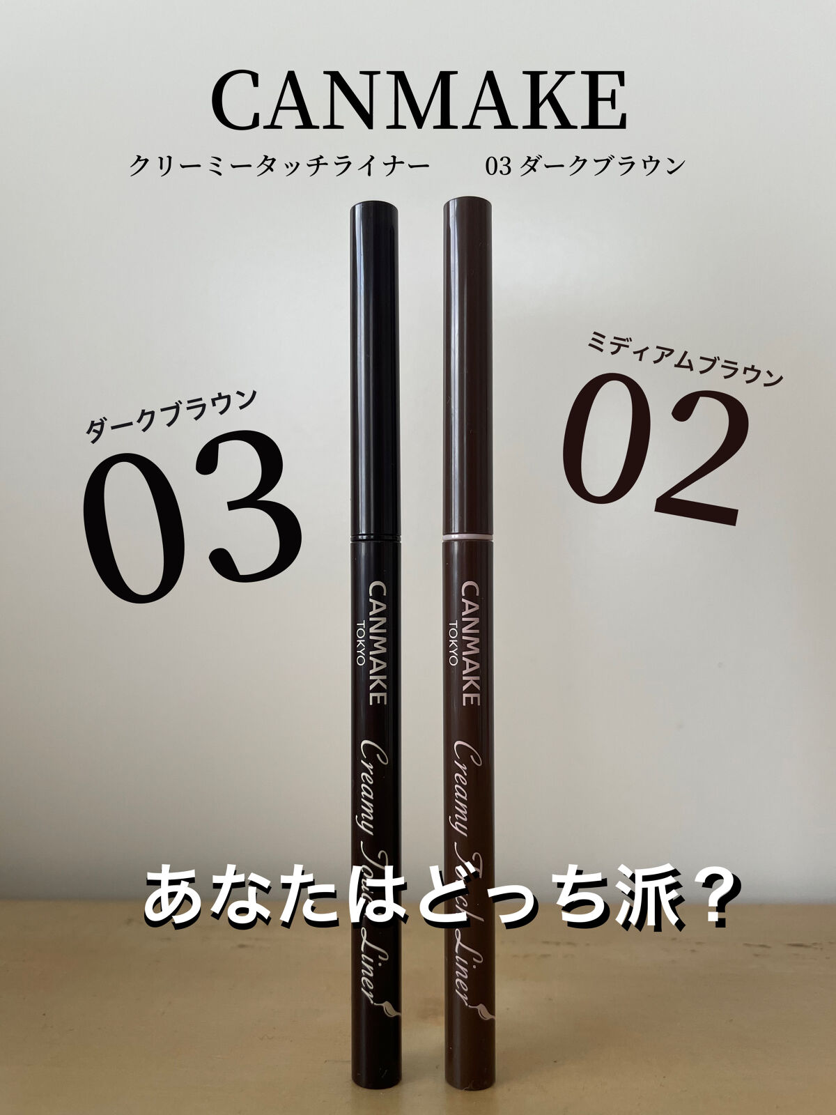 クリーミータッチライナー/キャンメイク/ジェルアイライナーを使ったクチコミ（1枚目）