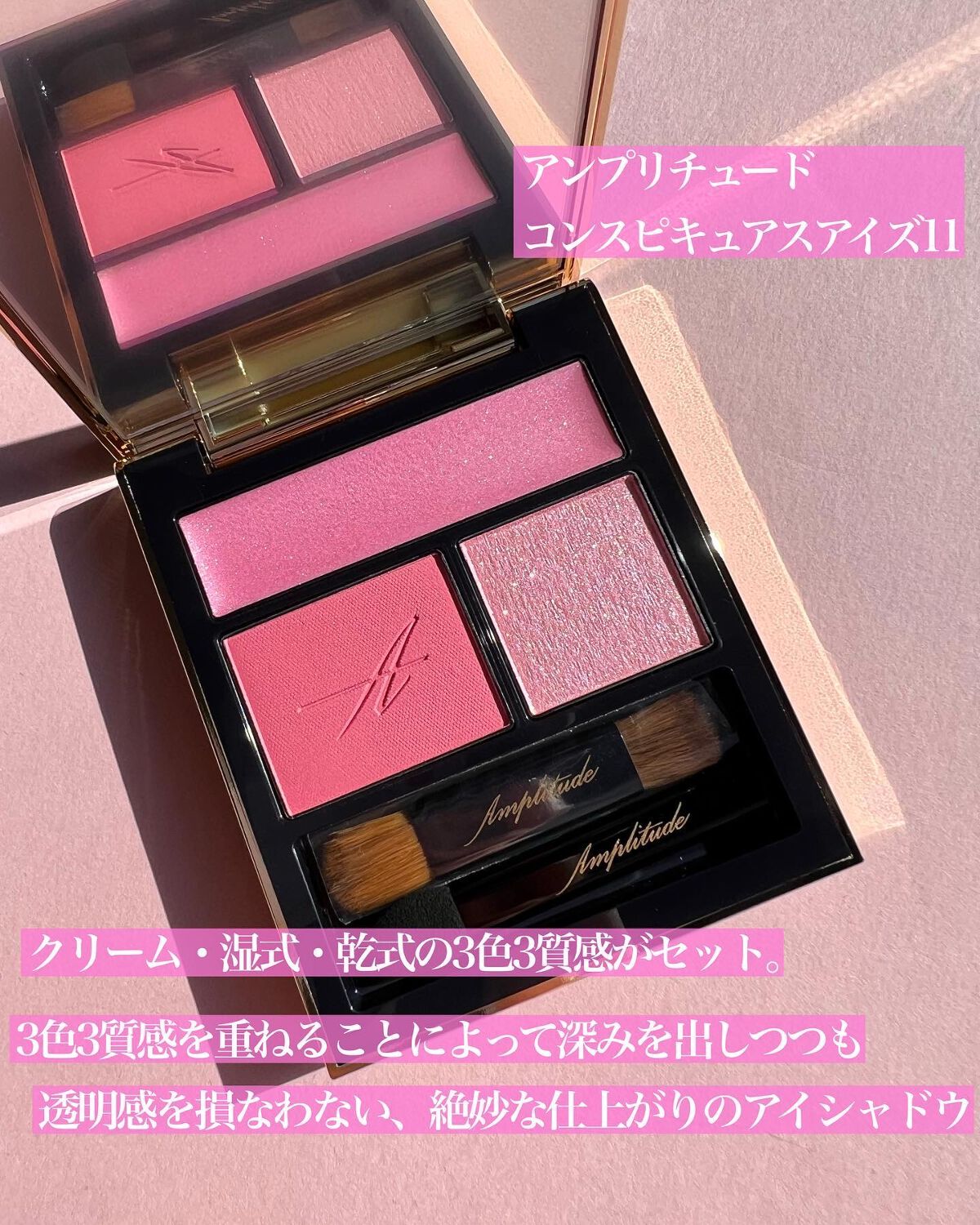 コンスピキュアス アイズ/Amplitude/アイシャドウパレットを使ったクチコミ(2枚目)
