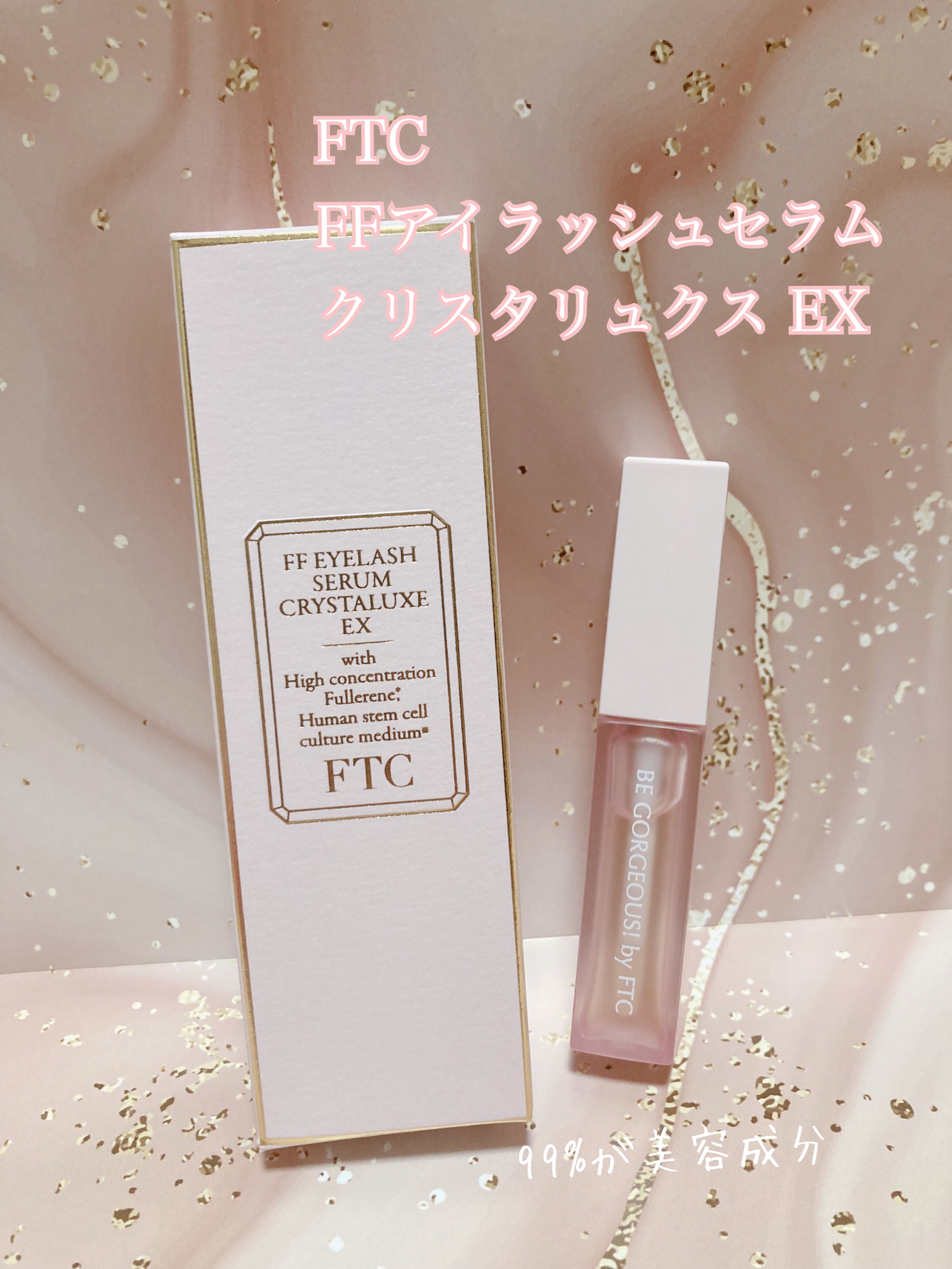FTC FFアイラッシュセラム クリスタリュクスEX/FTC/まつげ美容液を使ったクチコミ（2枚目）