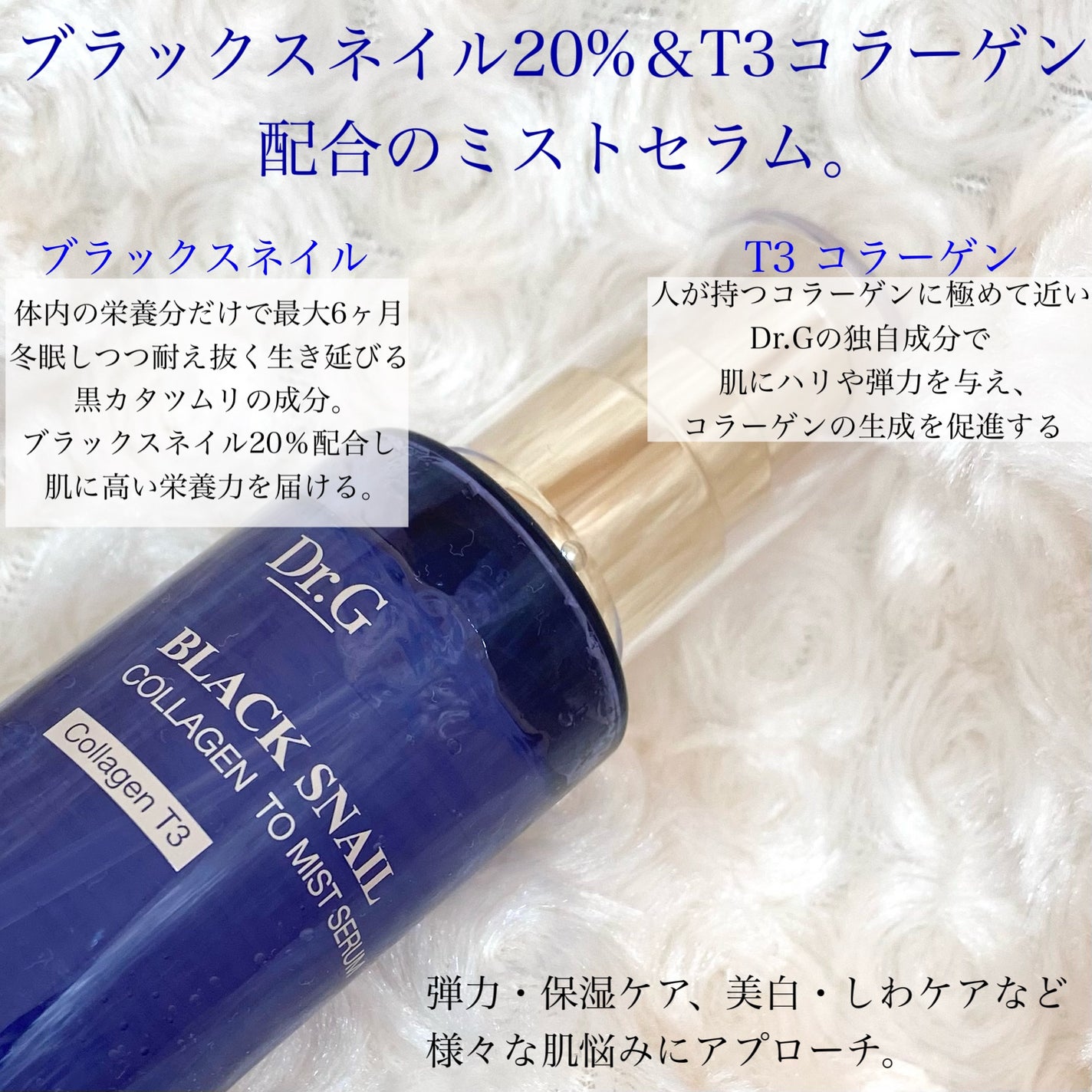 ドクタージー ブラックスネイル コラーゲンミスト/Dr.G/ミスト状化粧水を使ったクチコミ(3枚目)