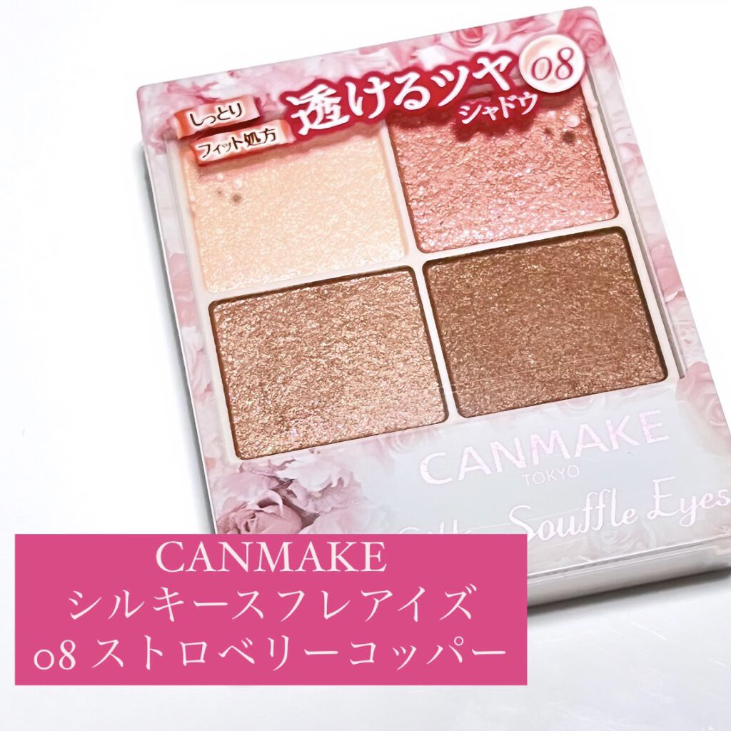 シルキースフレアイズ/キャンメイク/アイシャドウパレットを使ったクチコミ（1枚目）