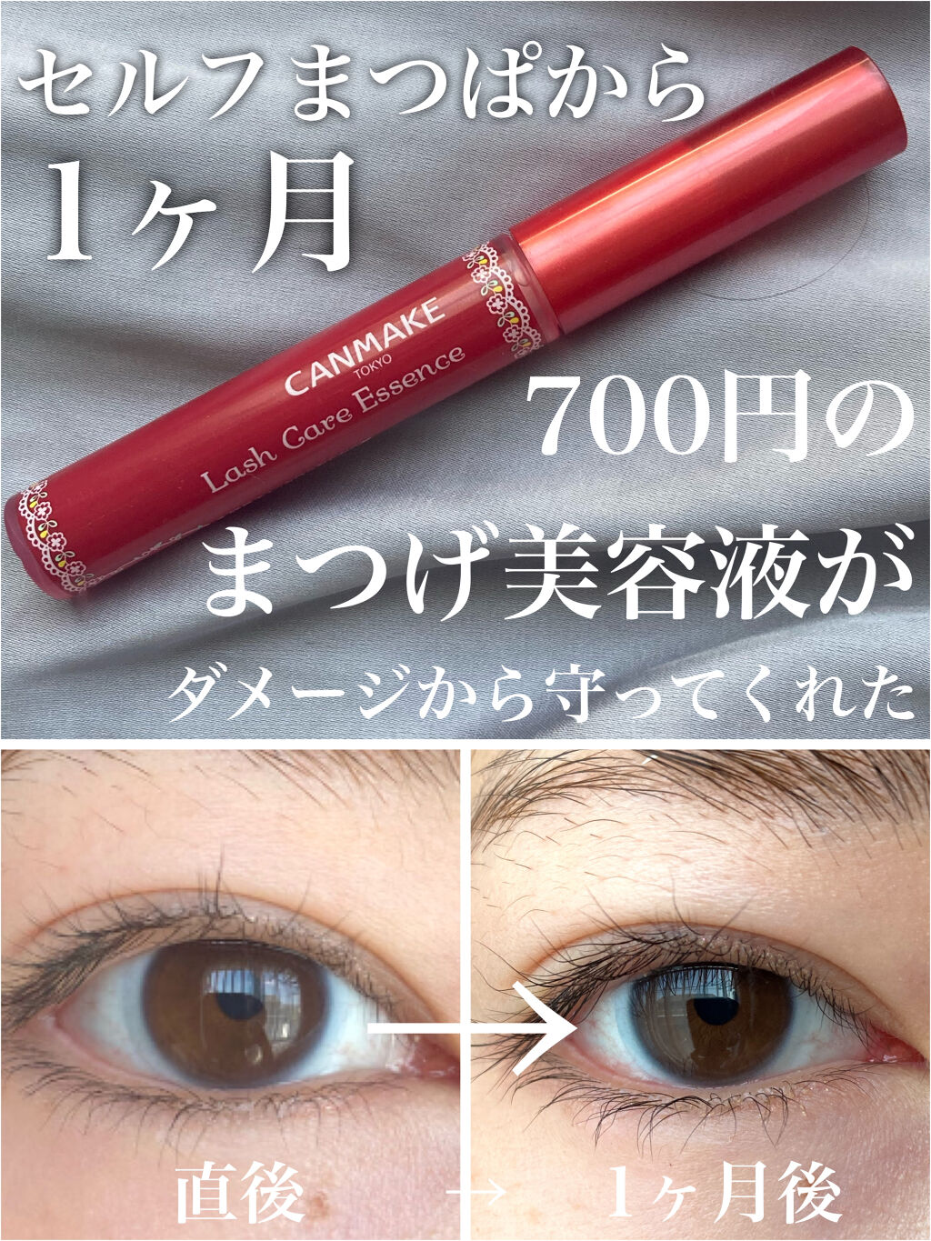ラッシュケアエッセンス/キャンメイク/まつげ美容液を使ったクチコミ（1枚目）