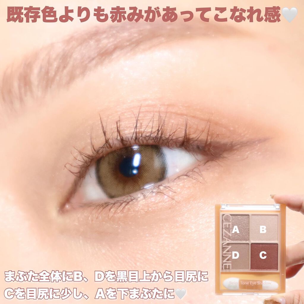 ベージュトーンアイシャドウ/CEZANNE/アイシャドウパレットを使ったクチコミ(7枚目)