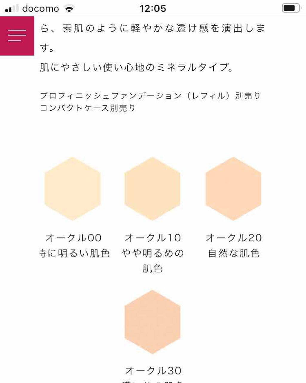 プロフィニッシュリキッド/インテグレート/リキッドファンデーションを使ったクチコミ(3枚目)