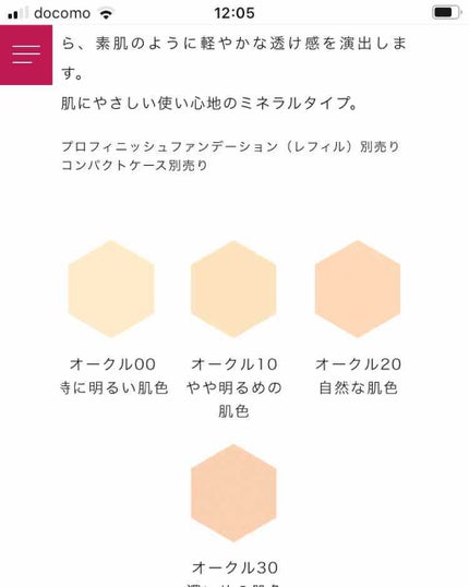プロフィニッシュリキッド/インテグレート/リキッドファンデーションを使ったクチコミ(3枚目)