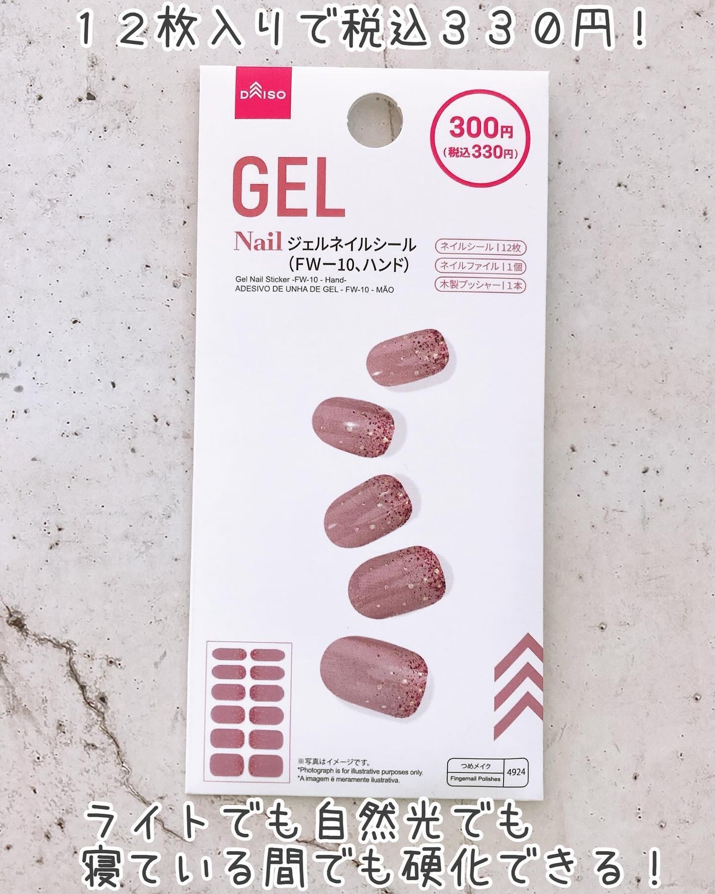 ジェルネイルシール(ハンド)/DAISO/ネイルシールを使ったクチコミ(2枚目)