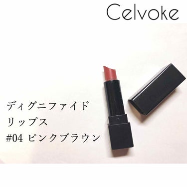 ディグニファイド リップス/Celvoke/口紅を使ったクチコミ（1枚目）