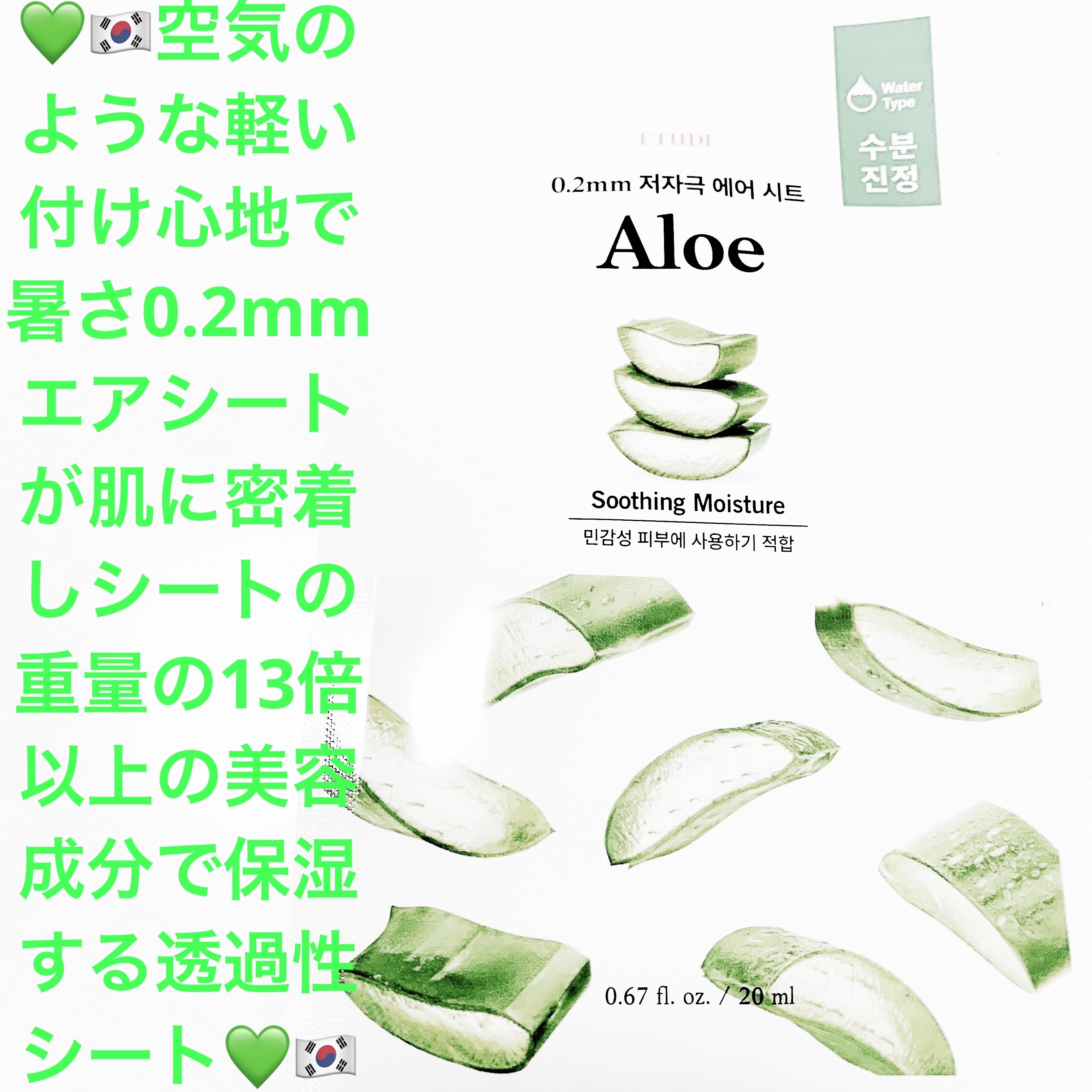 ETUDE 0.2エアフィットマスクのクチコミ「エチュード　0.2エアフィットマスク💚🇰🇷
韓国製💚🇰🇷　内容量:1枚（20mL）　税抜き15.....」（1枚目）