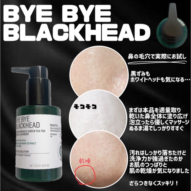 バイバイブラックヘッド グリーンティートックスバブルクレンザー/SOME BY MI/スクラブ・ゴマージュを使ったクチコミ(3枚目)