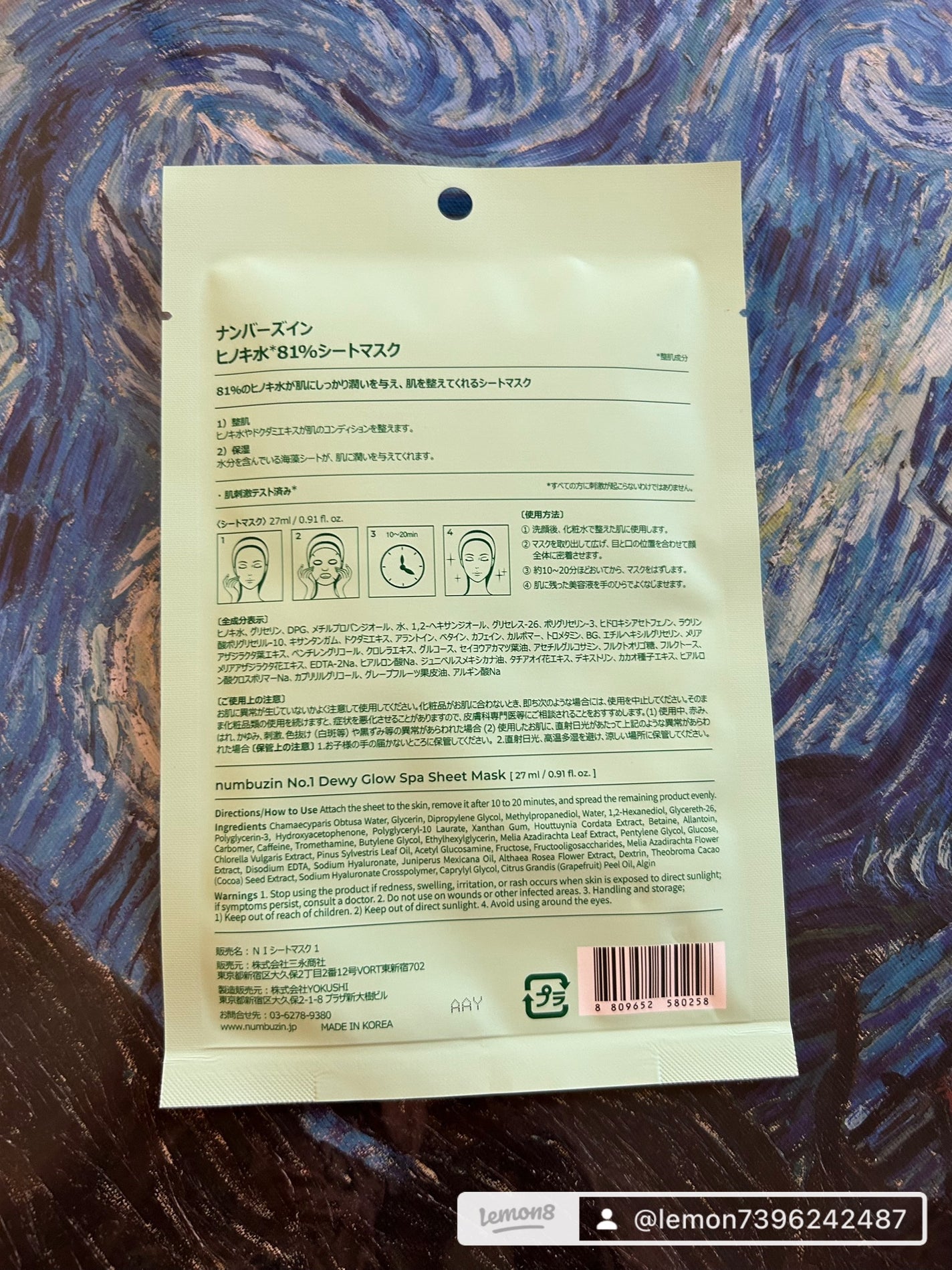 1番 ヒノキ水81%シートマスク/numbuzin/シートマスク・パックを使ったクチコミ(5枚目)