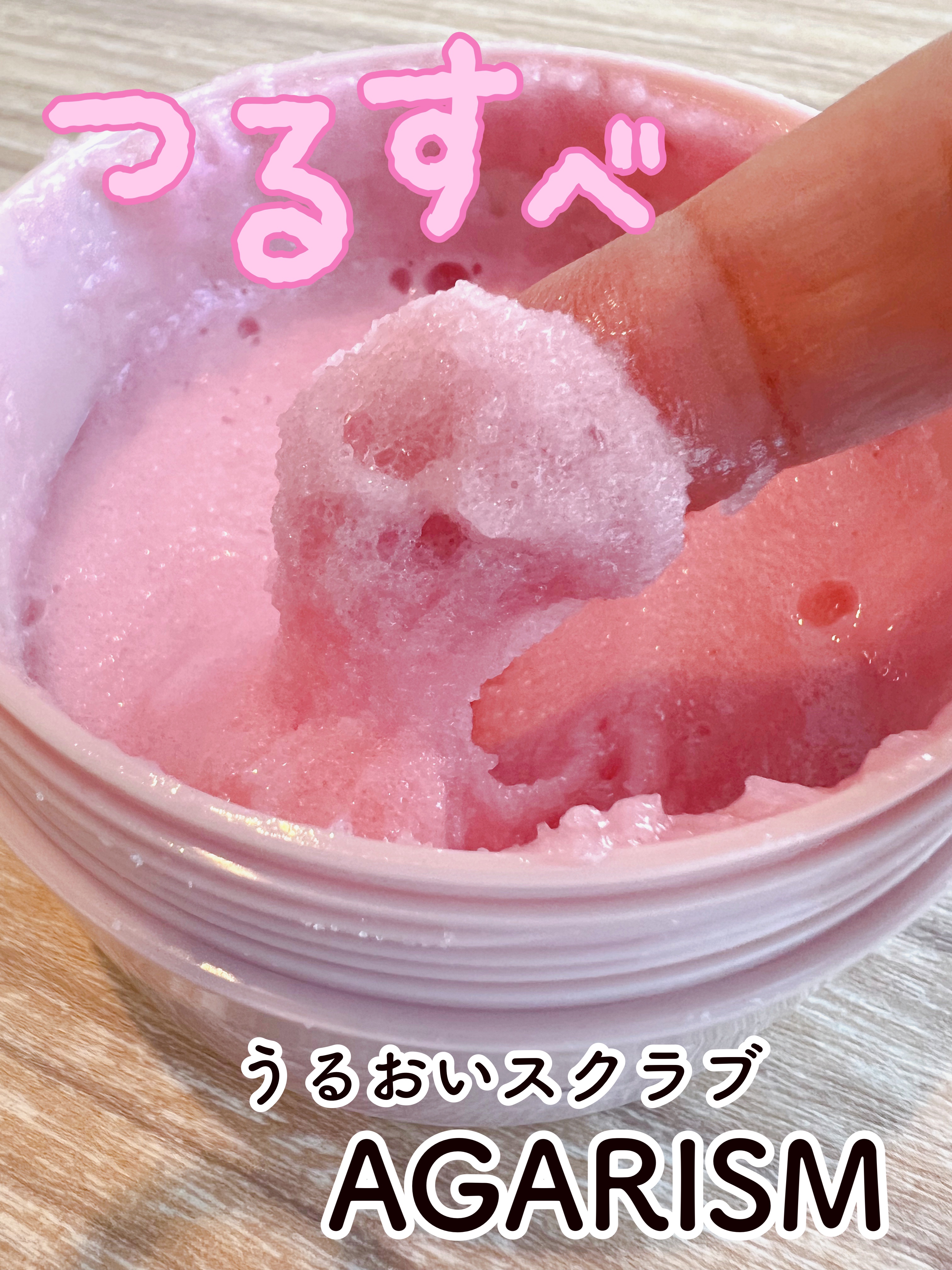 Q+Me スウィート ボム タラソ スクラブ/AGARISM/バストケア・ヒップケアを使ったクチコミ（1枚目）