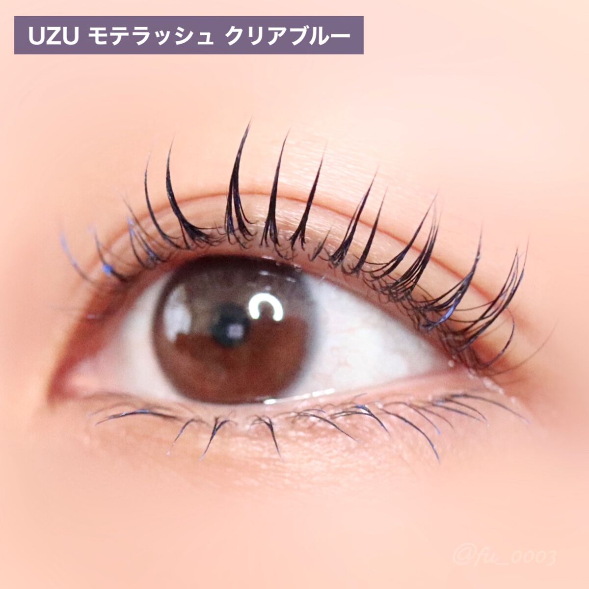 MOTELASH(ウズ モテラッシュ)/UZU BY FLOWFUSHI/マスカラ下地を使ったクチコミ(5枚目)