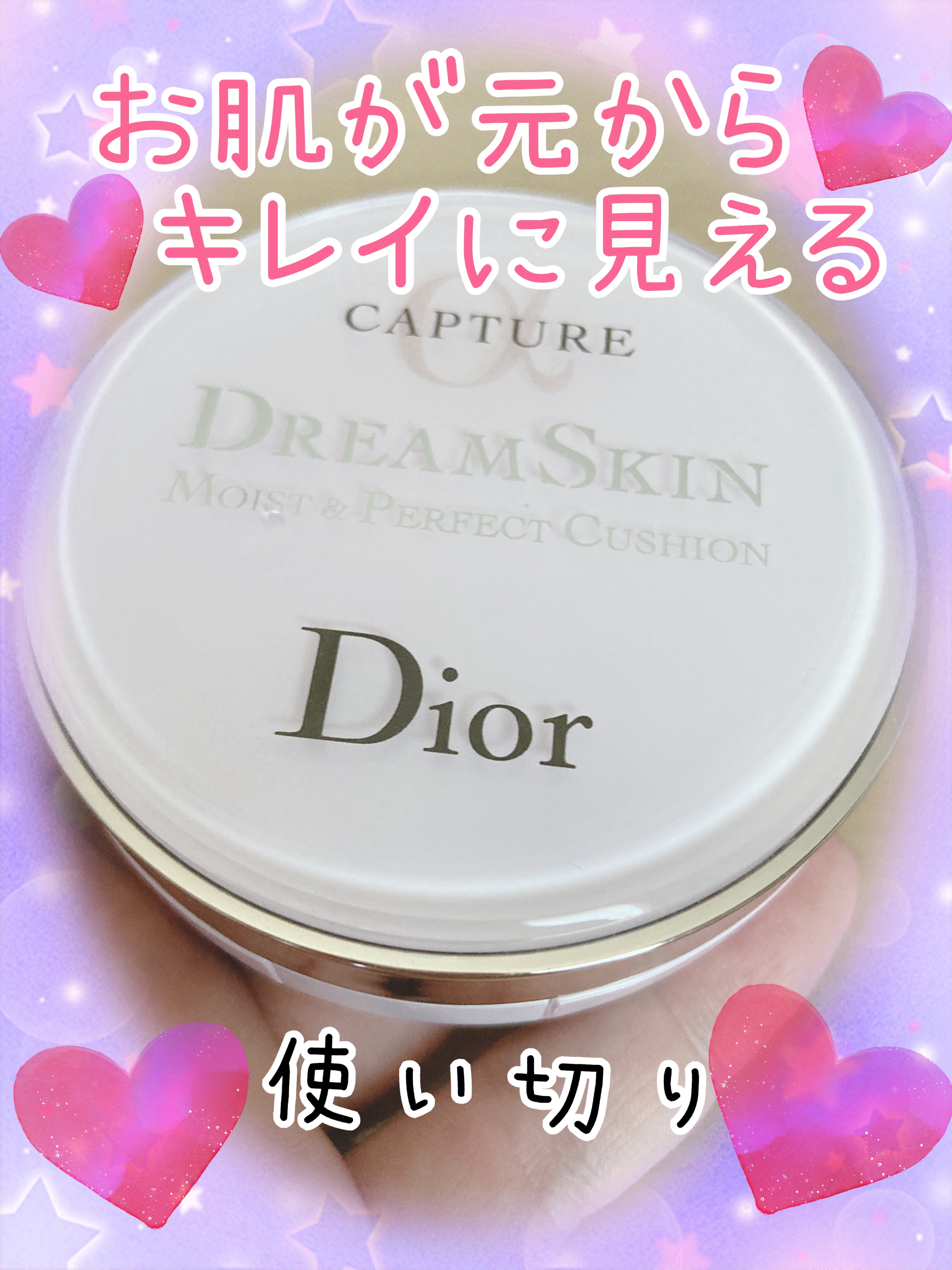 カプチュール ドリームスキン モイスト クッション SPF50 /PA+++ /Dior/クッションファンデーションを使ったクチコミ（1枚目）