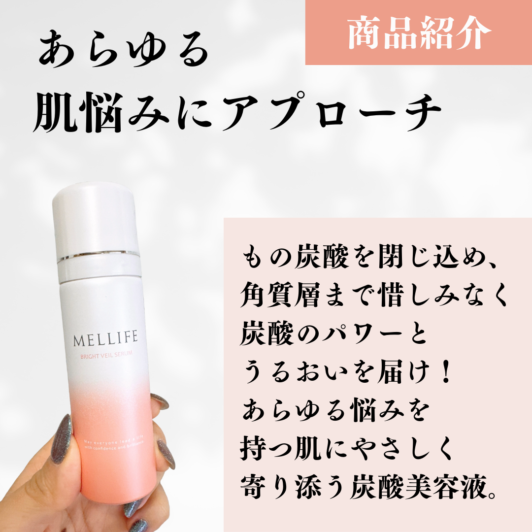 BRIGHT VEIL SERUM/MELLIFE/美容液を使ったクチコミ(2枚目)