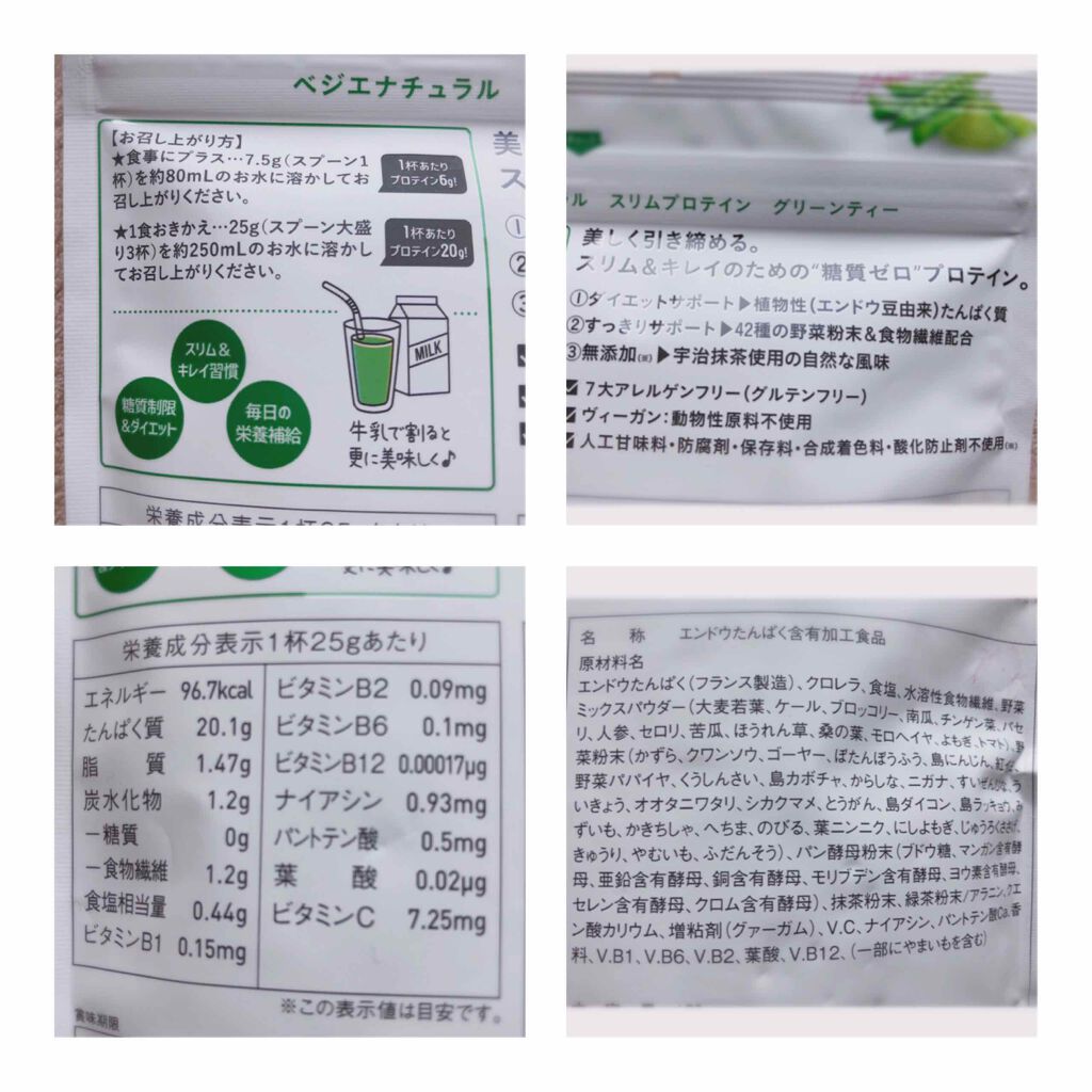 スリムプロテイン/vegie natural/ソイプロテインを使ったクチコミ（2枚目）