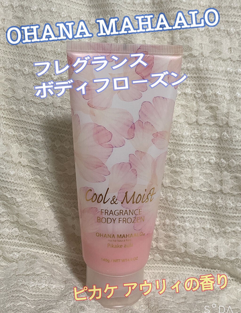 オハナ・マハロ フレグランスボディフローズン 〈ピカケアウリィ〉 【ボディジェルクリーム】/OHANA MAHAALO/ボディローションを使ったクチコミ(1枚目)