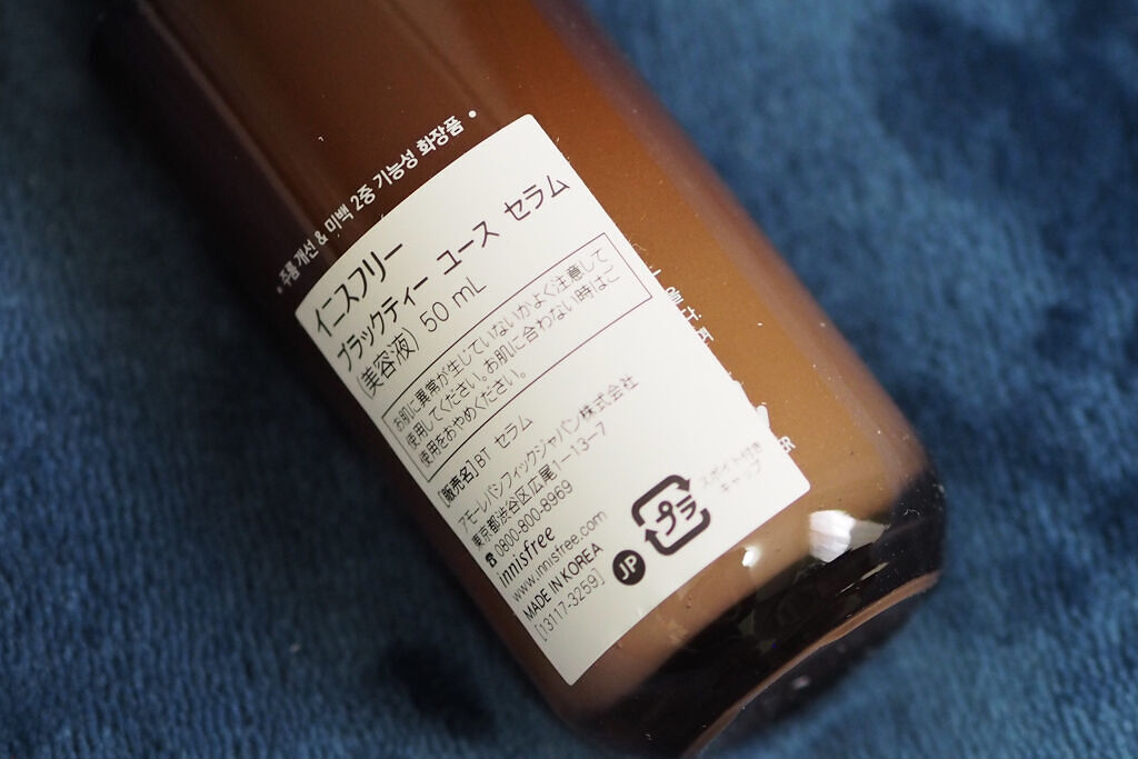 ブラックティー ユース セラム/innisfree/美容液を使ったクチコミ（3枚目）