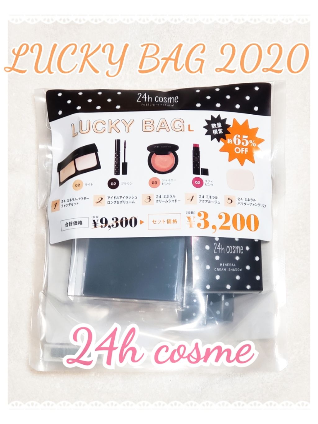 24h cosme LUCKY BAG/24h cosme/メイクアップキットを使ったクチコミ(1枚目)