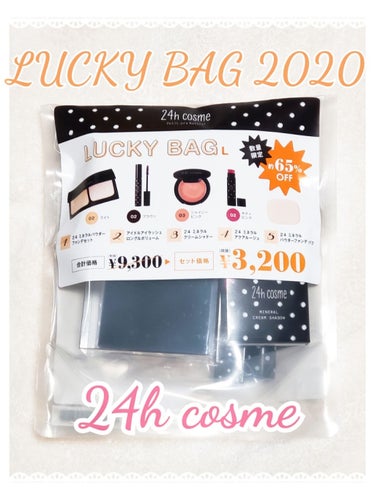 24h cosme　LUCKY BAG/24h cosme/メイクアップキットを使ったクチコミ（1枚目）